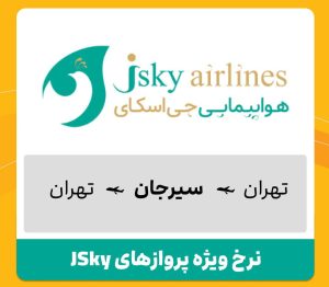 بهترین نرخ پرواز داخلی